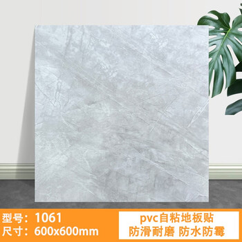 南界 PVC自粘地板贴地胶地板塑胶地板革水泥地地面耐磨地板胶防水加厚 1061【60*60厘米1.2mm厚】 一片价格
