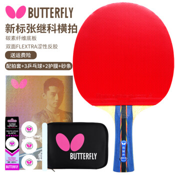 蝴蝶（Butterfly）乒乓球拍张继科碳素乒乓拍专业级蝴蝶王底板胶皮直横拍成品拍单只 张继科【长柄横拍】