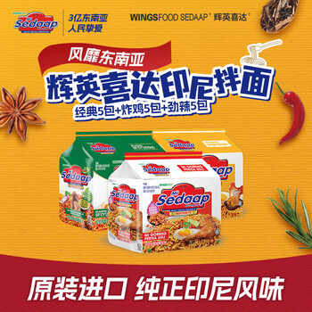 辉英喜达印尼拌面经典+炸鸡+劲辣风味3袋组合装（共15小袋1320g）