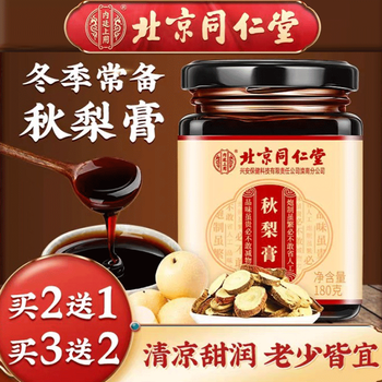 北京同仁堂秋梨膏儿童梨膏枇杷雪梨膏百合蜜炼蜂蜜搭枇杷膏菊花茶养生方冰糖秋梨甘草膏 1盒装【180g*1罐】