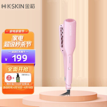 金稻（K-SKIN）头发蓬松夹板 垫发根卷发棒迷你纹理烫发器 防烫直发梳护发便携造型器 K8粉色