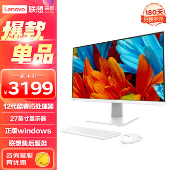 来酷Lecoo联想出品一体台式机电脑27英寸 (12代酷睿i5-12450H 16G 512G Windows11 ) 白 无线键鼠