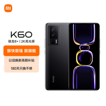 Redmi K60 骁龙8+处理器 2K高光屏 6400万超清相机 5500mAh长续航 16GB+1TB 墨羽 小米红米5G