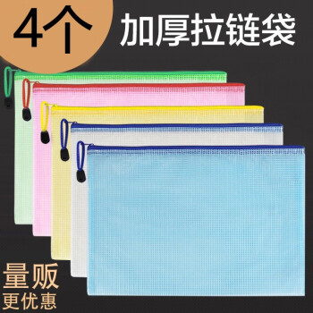 加厚A4網格拉鏈袋透明文件袋檔案袋資料辦公防水袋學生試卷袋 A4文件袋(顏色隨機) 4個裝