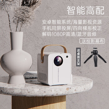 华为huawei手机通用智能手机投影仪家用便携式微小型卧室宿舍投墙一体