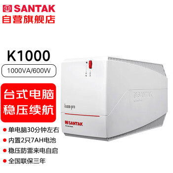 山特（SANTAK）K1000-Pro 后备式UPS不间断电源带稳压功能电脑监控收银机备用 1000VA/600W