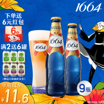 kronenbourg 1664啤酒百香果味330ml*9瓶礼盒装精酿啤酒(新老包装随机发货)
