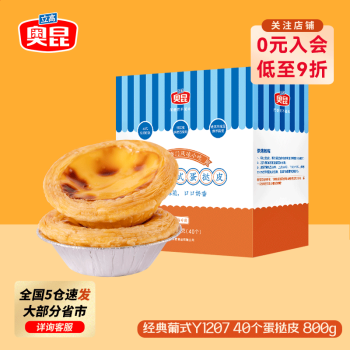 奥昆蛋挞-高品质美味实惠