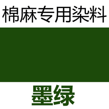 掉色衣服粉环染色剂旧衣翻新改色纯黑色牛仔裤免煮不褪色 墨绿色