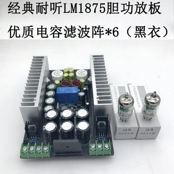1875功放板管前级胆功放lm1875功放胆前后级胆机功放板超1969 进口