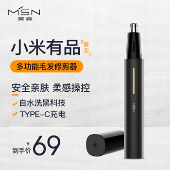 小米有品美森电动鼻毛修剪器男士鼻孔剃毛器女用双刀头充电式去刮鼻毛剪刀鼻毛修剪器 图片价格品牌报价 京东