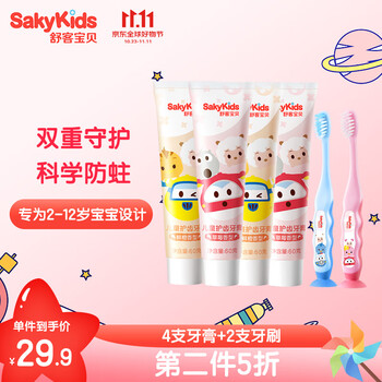 舒客宝贝（sakykids）儿童牙膏牙刷低氟防蛀套装60g*4支+2支软毛牙刷2/3/9/12岁专用