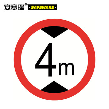 【安赛瑞11017】安赛瑞 11017 限高反光标志牌(限高4米)φ60cm 国标规