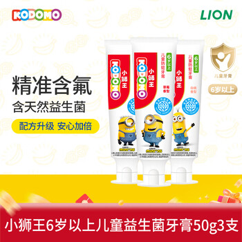 狮王(Lion)小狮王国产儿童牙膏6-12岁 益生菌含氟防蛀宝宝牙膏50g*3支