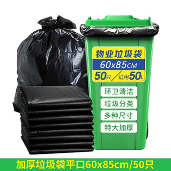 絮实 加厚平口黑色垃圾袋60*85cm一把50个垃圾袋