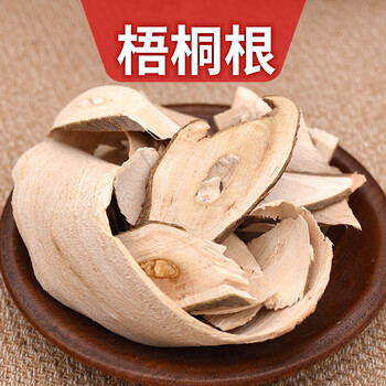 梧桐根500克g中药材臭梧桐树根山梧桐根臭桐柴根