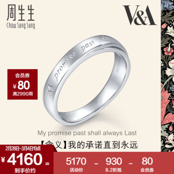 周生生钻石铂金戒指 博物馆 情侣对戒男女求婚结婚 40097R 20圈