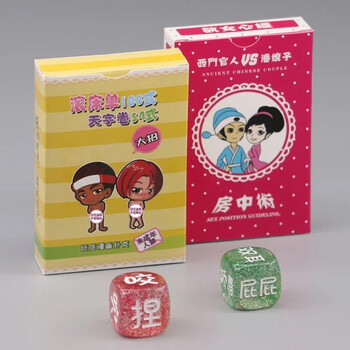 情侣真人污房中术姿势的大全漫画纸牌卡通趣味游戏礼盒 天字卷 房中术