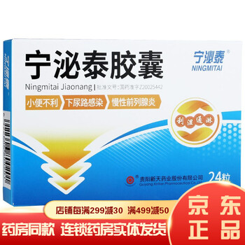京东连锁大药房,可选购宁泌泰胶囊36粒泌尿宁泌淋胶囊治前列腺炎症的