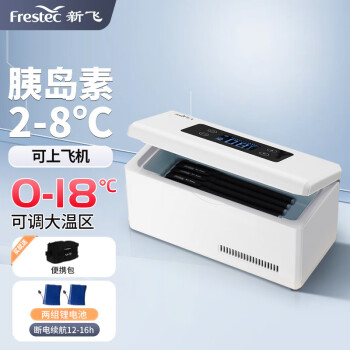 新飞（frestec）胰岛素冷藏盒 便携充电式小冰箱X品冷藏箱家用车载恒温小X盒