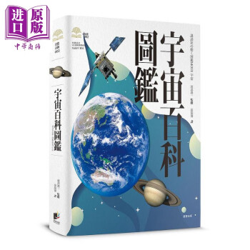 宇宙百科图鉴 精装 港台原版 渡部润一 晨星出版