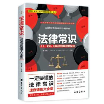 学习法律知识的必备法律普及读物推荐