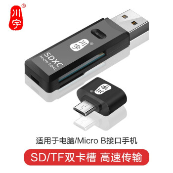 川宇 usb2.0通用多功能读卡器 相机TF/SD内存卡 安卓Mircob手机otg二合一读卡器 读卡器+Micro B转接头