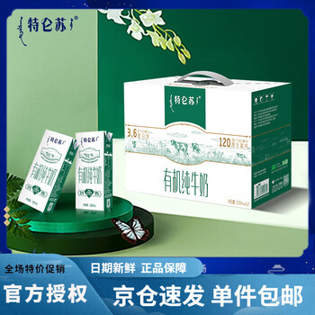 特仑苏纯牛奶250mL*12包 全脂灭乳利乐苗条装早餐奶礼盒装 