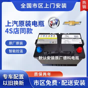允和美别克原装英朗启停汽车电瓶昂科威gl6雪佛兰科沃兹赛欧德科电瓶