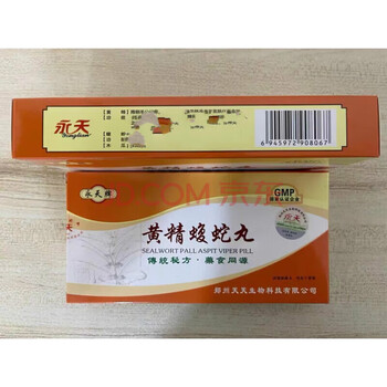 永天牌黄精蝮蛇丸郑州新升级药食同源5餸210餸5 15盒