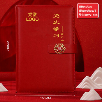 学习教育笔记本定制单位名称logo心得笔记本礼盒套装红色文化支部活