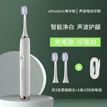 夕语希尔顿超声波磁悬浮电动牙刷USB充电式 软毛电动牙刷批发 升级(充电款)象牙白+3刷头+USB充电线