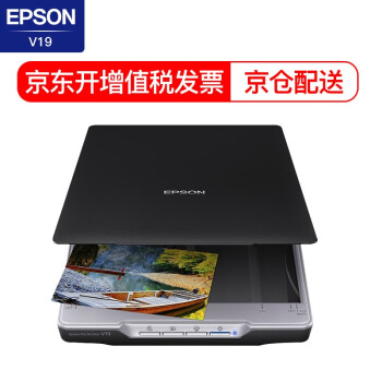 爱普生（EPSON）V19 超值型照片与文档便携式 家庭办公扫描仪标配