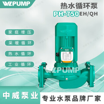WLPUMP PH043EH热水循环泵空气能地暖太阳能锅炉增压 PH-750QH