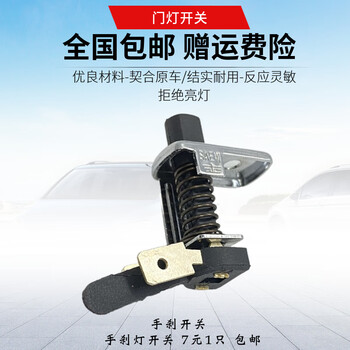 启游适用桑塔纳普桑99新秀06款门灯开关手刹灯开关后备箱行李箱灯开关