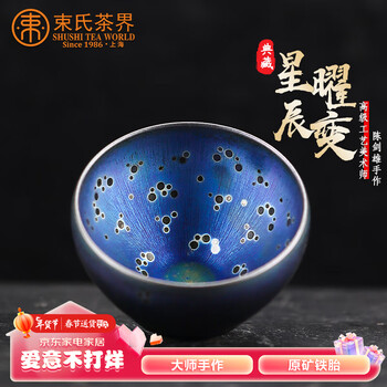 束氏建盏非遗陈剑雄手工窑变主人茶杯茶具原矿铁胎曜变天目盏 星辰