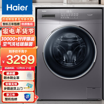 海尔（Haier）滚筒洗衣机全自动 以旧换新  以旧换新 蒸汽除菌10KG洗烘一体变频  G-100HPRO6S