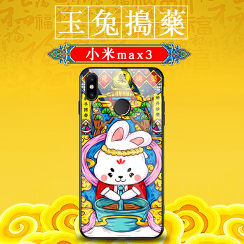 玉兔捣药 小米max3pro