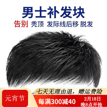 soul special假发男短发男生帅气男士真发假发真人发丝 14*19【精修款】+高透气内网 自然黑