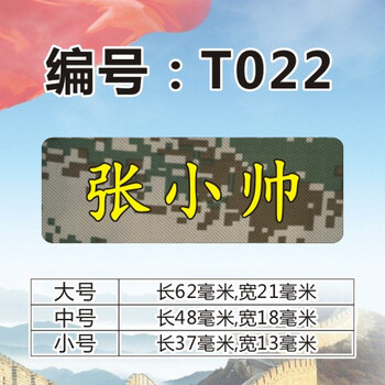 姓名贴军人定制迷彩衣服名字贴姓名贴防水布标签软姓名牌可手缝熨烫