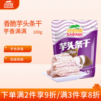 沙巴哇越南进口香脆芋头条干 100g/袋 即进口休闲零食小吃 办公室下午茶