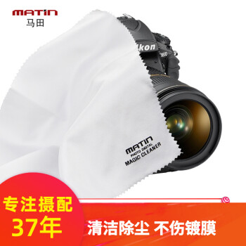 马田（MATIN） 马田镜头布细纤维单反相机镜头清洁布微单屏幕除尘擦拭眼镜布韩国进口