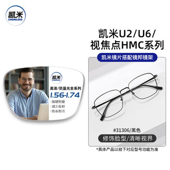 凯米近视眼镜男时尚平光防蓝光中性超轻钛文艺范镜架女配度数Z 镜邦31306黑色 配1.74凯米U2高清镜片