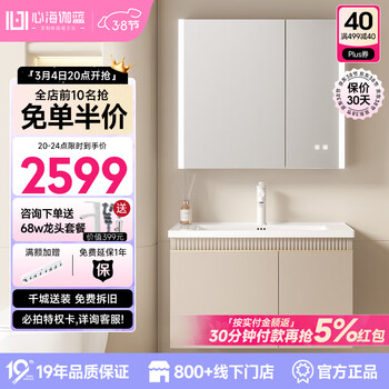 心海伽蓝（SHKL）浴室柜组合 陶瓷一体盆卫生间智能洗脸盆柜洗漱台4475 80美妆除雾