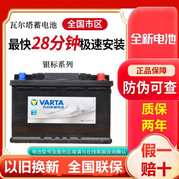 瓦尔塔瓦尔塔蓄电池银标12v95d26lr适用索纳塔八途胜胜达普拉多汽车