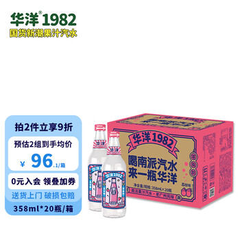 华洋1982汽水 果味碳酸饮料荔枝味358ml*20瓶玻璃瓶低糖网红饮品