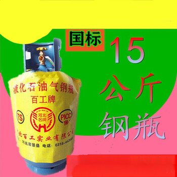 重巡 订做2021年百工牌家用15kg公斤装液化气罐 煤气罐 液化气钢瓶空