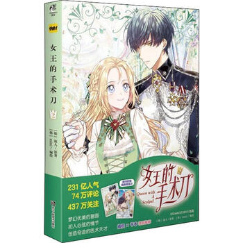 女王的手术刀2 浙江人民美术出版社 韩 流人著 韩 Mini 编外国幽默漫画东润堂正版 摘要书评试读 京东图书