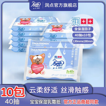 润点R9婴儿柔纸巾儿童乳霜纸云柔巾抽纸保湿因子柔润升级3层 3层 40抽 10包
