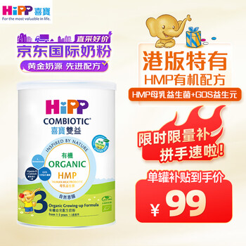 喜宝（HiPP）港版HMP母乳益生+益生元 婴幼儿奶粉 3段350g 德国原罐进口